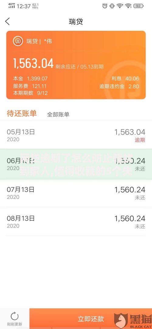 网贷逾期了怎么防止骚扰到家人,值得收藏的5个失信人员下款口子