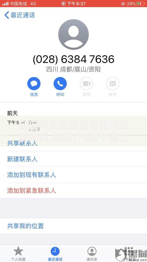 到底网黑哪里能借钱呀是真的吗,隆重介绍5个晚上高炮秒下款的口子