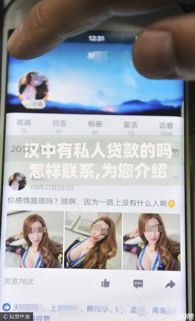 汉中有私人贷款的吗怎样联系,为您介绍5款未成年人贷款平台