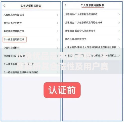 小象优品是黑口子吗？深度解析其合法性及用户真实反馈