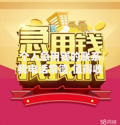 个人急用钱的联系我电话常德,值得收藏的5个不用征信的贷款平台