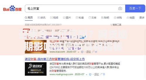 召集令上征信吗？网贷逾期影响征信的真相揭秘