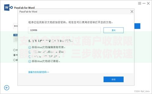 支付金额超过商户收款限额怎么办？三步教你快速解决