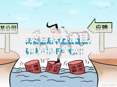 网贷自救方法目前没有逾期,全网收集5个小额度借钱百分百通过的平台