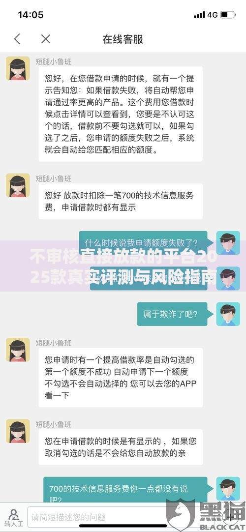 不审核直接放款的平台2025款真实评测与风险指南