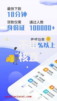 不审核直接放款的平台2025款真实评测与风险指南