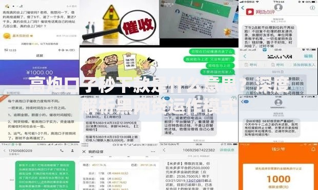 高炮口子秒下款是什么意思?深度解析黑网贷运作模式 高炮口子秒下款是什么意思?深度解析黑网贷运作模式