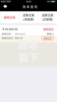 跪求能下款的口子叫什么?正规平台筛选技巧全解析 跪求能下款的口子叫什么?正规平台筛选技巧全解析