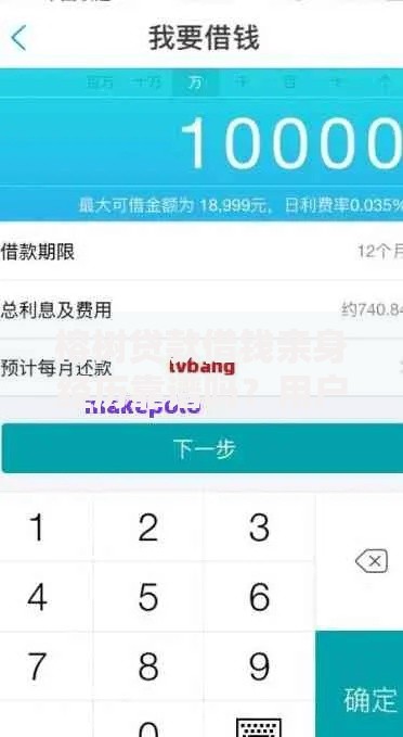 榕树贷款借钱亲身经历靠谱吗？用户真实体验全解析