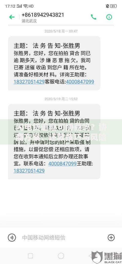 闪电贷逾期可协商吗？协商方案、还款技巧与风险解析