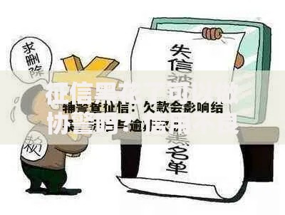 征信黑花了可以做协警吗？信用不良如何影响协警录用