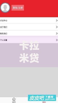 卡拉米贷款首次必下款吗？深度解析审核流程与下款条件