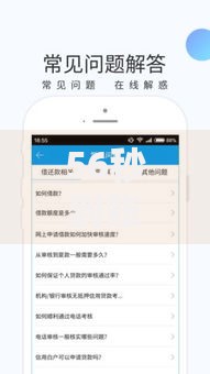 56秒到账的口子有哪些?如何快速选择安全平台 56秒到账的口子有哪些?如何快速选择安全平台