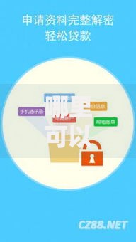 哪里可以借款正规的口子?安全可靠渠道全解析 哪里可以借款正规的口子?安全可靠渠道全解析