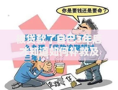 被贷款了自己3年后才知道如何补救及预防全解析 被贷款了自己3年后才知道如何补救及预防全解析