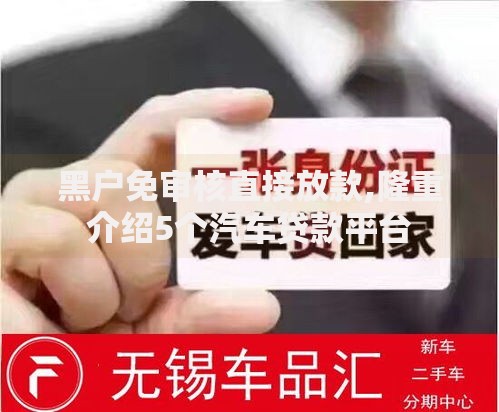 身份证照片可以贷款吗？小心这些风险千万别踩坑！
