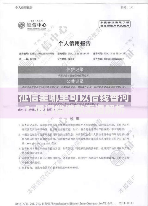 征信差哪里可以借钱香河?低门槛借款渠道解析 征信差哪里可以借钱香河?低门槛借款渠道解析