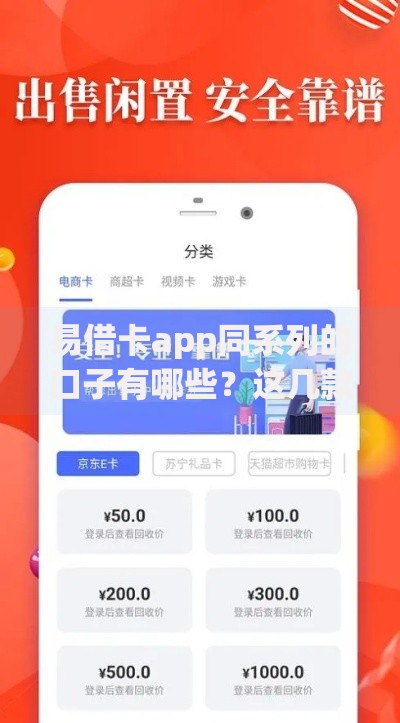 易借卡app同系列的口子有哪些？这几款平台值得关注