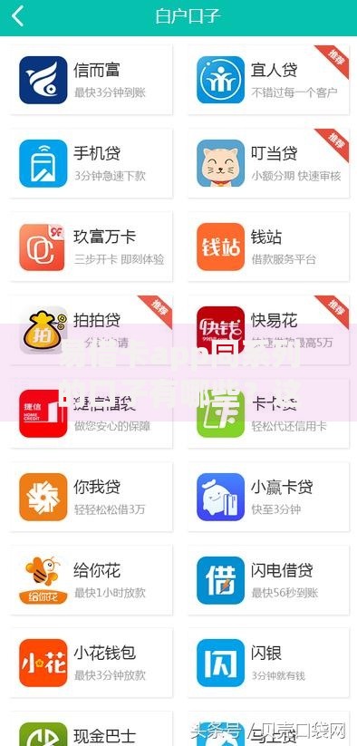 易借卡app同系列的口子有哪些？这几款平台值得关注