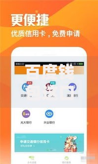 百度钱包这口子怎么贷款?申请条件、流程及问题解析 百度钱包这口子怎么贷款?申请条件、流程及问题解析