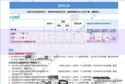 房贷逾期还款的后果,真心推荐5个网贷查询平台