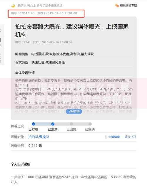 黑户借500块钱怎么办,真心推荐5个网贷平台举报网站