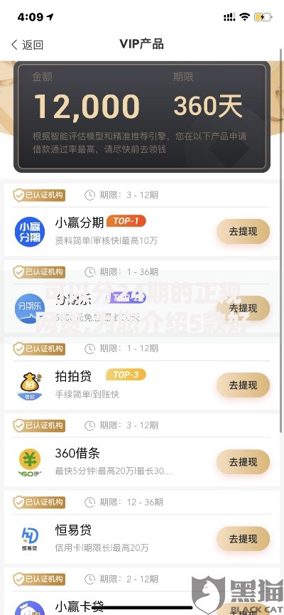 可以分24期的正规网贷,为您介绍5款好下款的网贷平台 可以分24期的正规网贷,为您介绍5款好下款的网贷平台