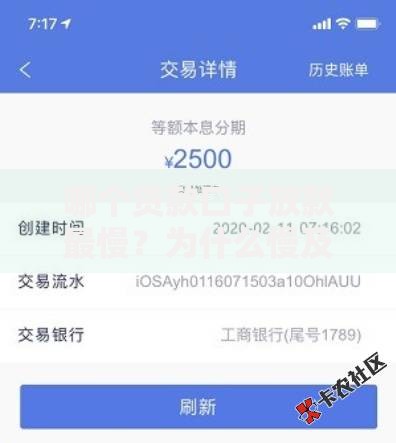 哪个贷款口子放款最慢？为什么慢及避坑指南