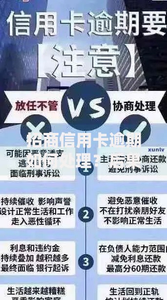 招商信用卡逾期如何处理？后果及解决办法解析
