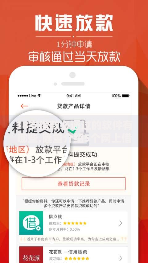 18岁借款必通过的软件有哪些,隆重介绍5个网上借钱平台