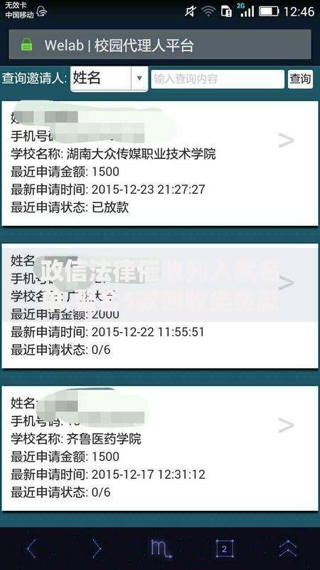 政信法律催收列入黑名单,整合5款回收类贷款口子
