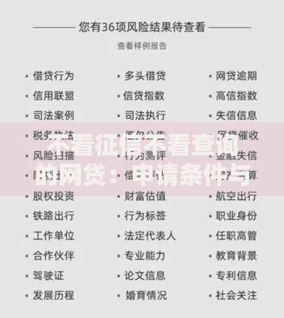 不看征信不看查询的网贷：申请条件与风险详解