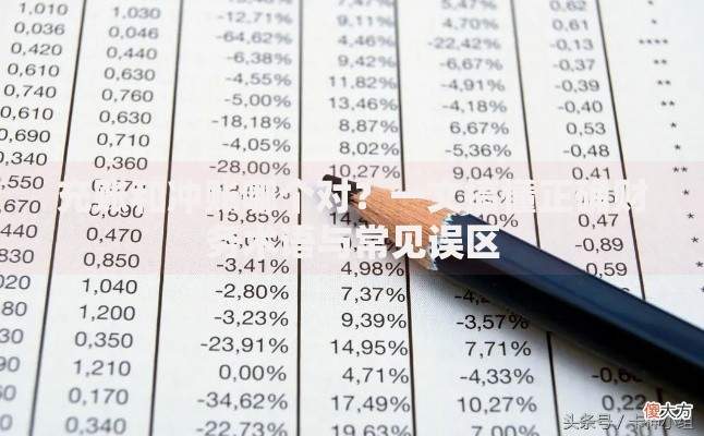 充账和冲账哪个对？一文搞懂正确财务术语与常见误区