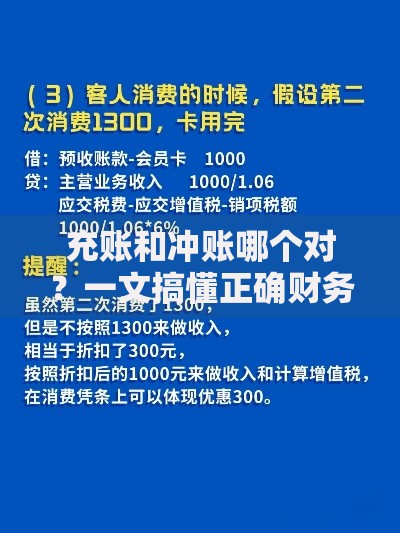 充账和冲账哪个对？一文搞懂正确财务术语与常见误区