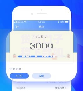 贷款口子稳下款如何选择靠谱渠道及注意事项