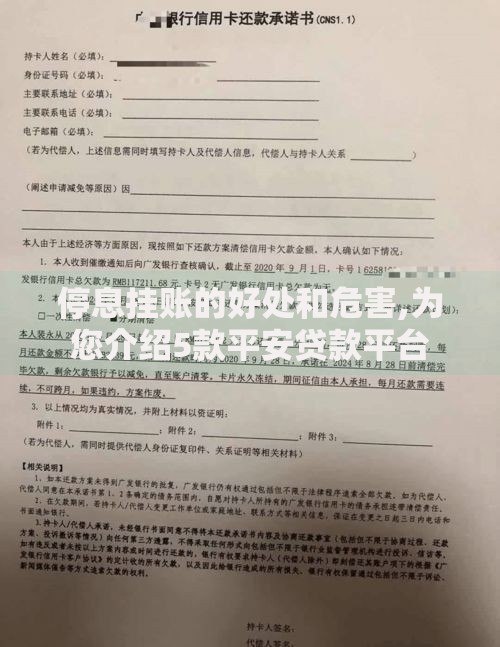 停息挂账的好处和危害,为您介绍5款平安贷款平台