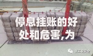 停息挂账的好处和危害,为您介绍5款平安贷款平台