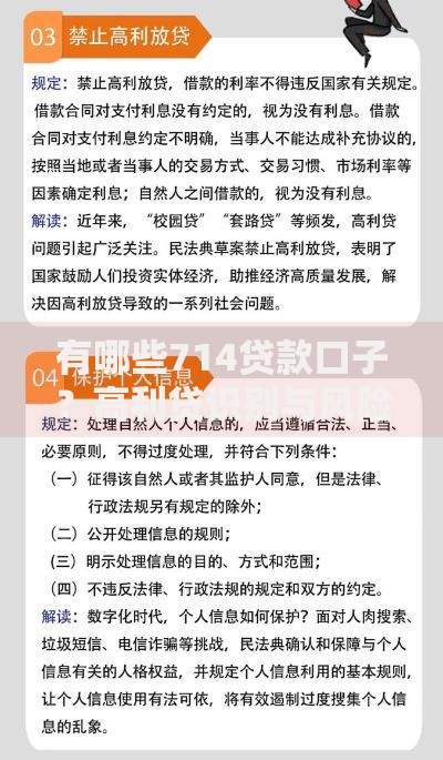 有哪些714贷款口子？高利贷识别与风险防范指南