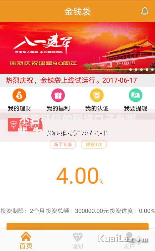 不看征信的网贷口子有哪些,为您介绍5款60岁至65之间正规借款平台