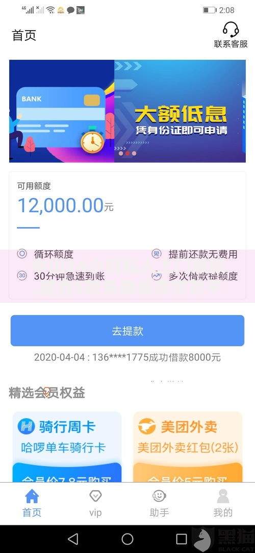 中山24小时私人上门放款,整合5款先息后本贷款平台