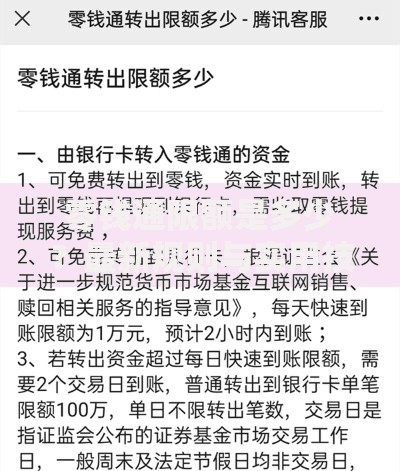 零钱通限额是多少？最新规则与实用技巧全解析