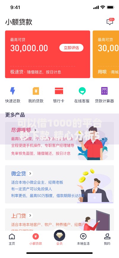 可以借1000的平台秒下款,精心分析5款正规小额贷款平台