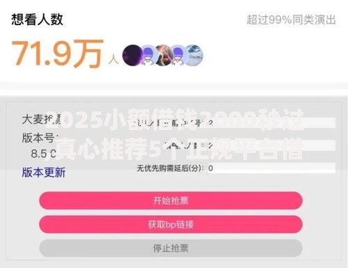 2025小额借钱2000秒过,真心推荐5个正规平台借钱