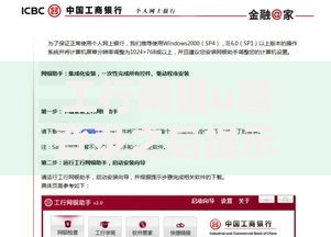 工行网银u盾登录之后提示无法显示该网页？试试这几招解决方法
