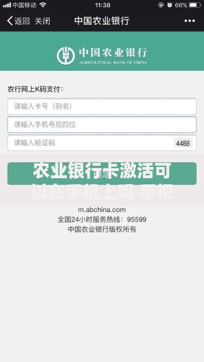 农业银行卡激活可以在手机上吗 手把手教你快捷操作