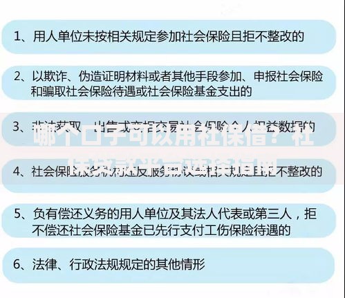 哪个口子可以用社保借？社保贷款平台选择指南