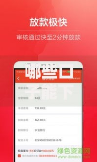 哪些口子能下款1万？正规低息渠道推荐及申请避坑指南