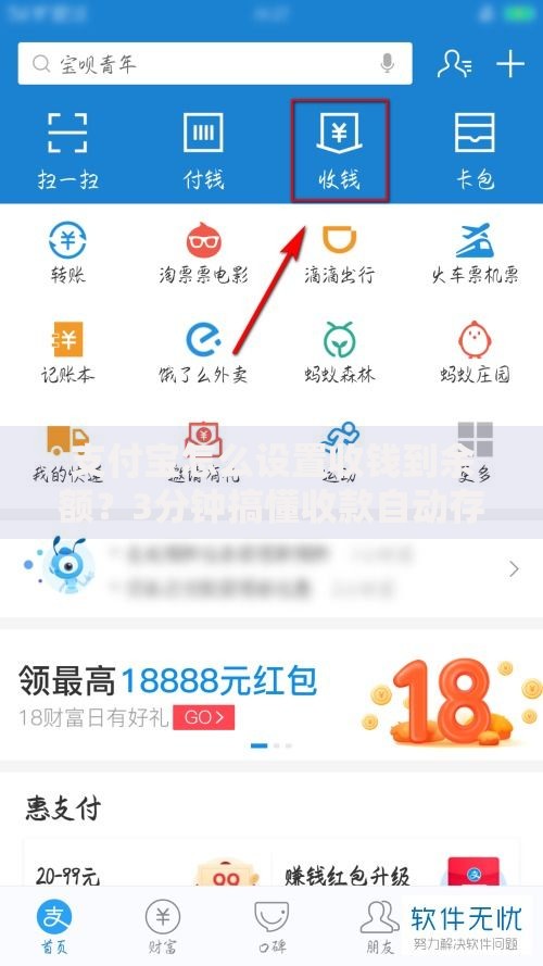 支付宝怎么设置收钱到余额？3分钟搞懂收款自动存钱技巧
