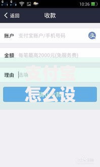 支付宝怎么设置收钱到余额？3分钟搞懂收款自动存钱技巧