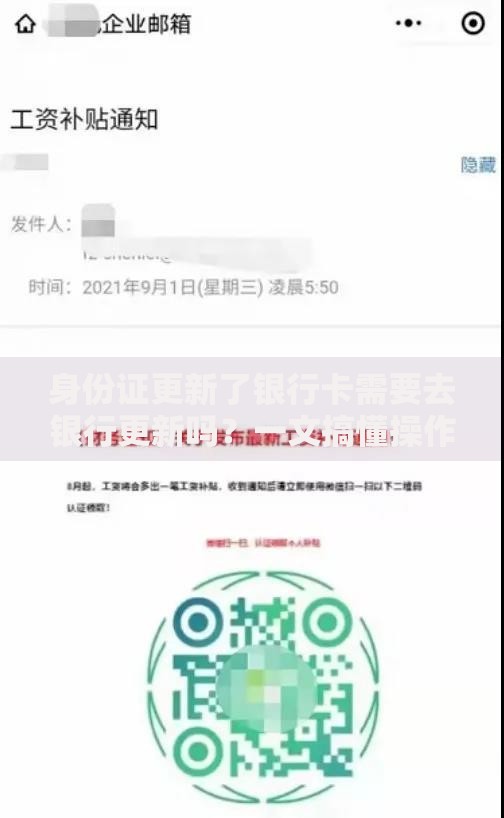 身份证更新了银行卡需要去银行更新吗？一文搞懂操作流程和注意事项